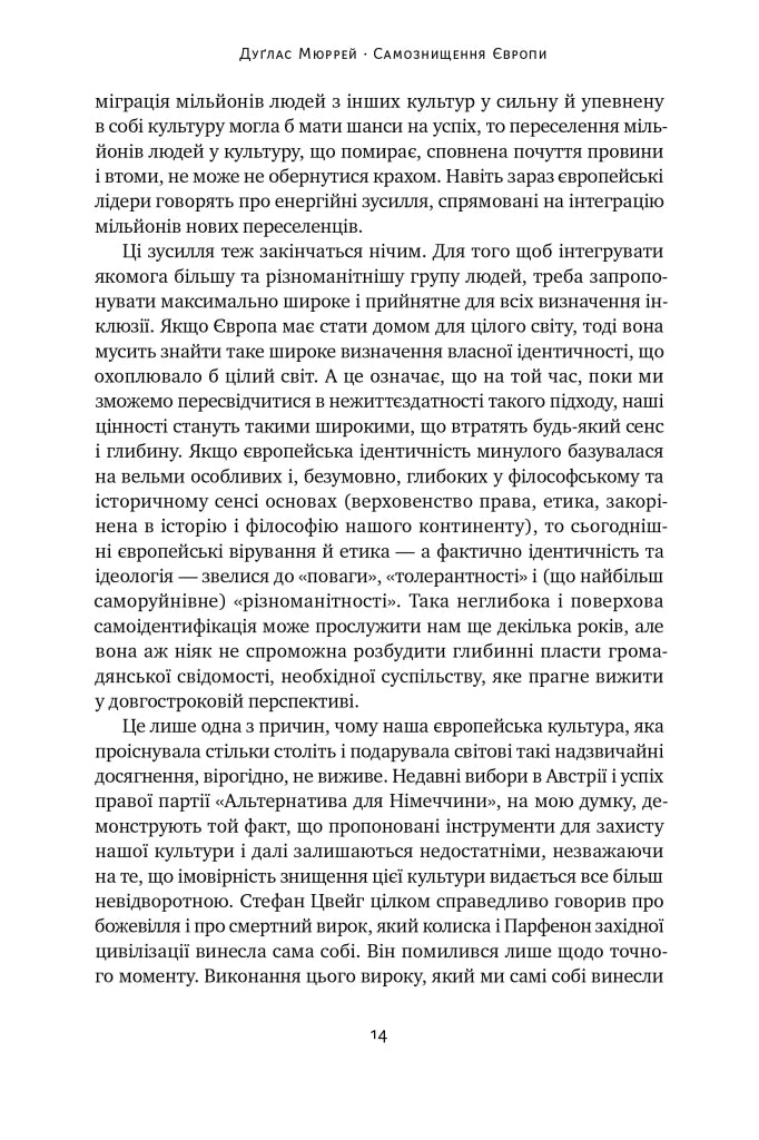 Самознищення Європи: імміграція, ідентичність, іслам