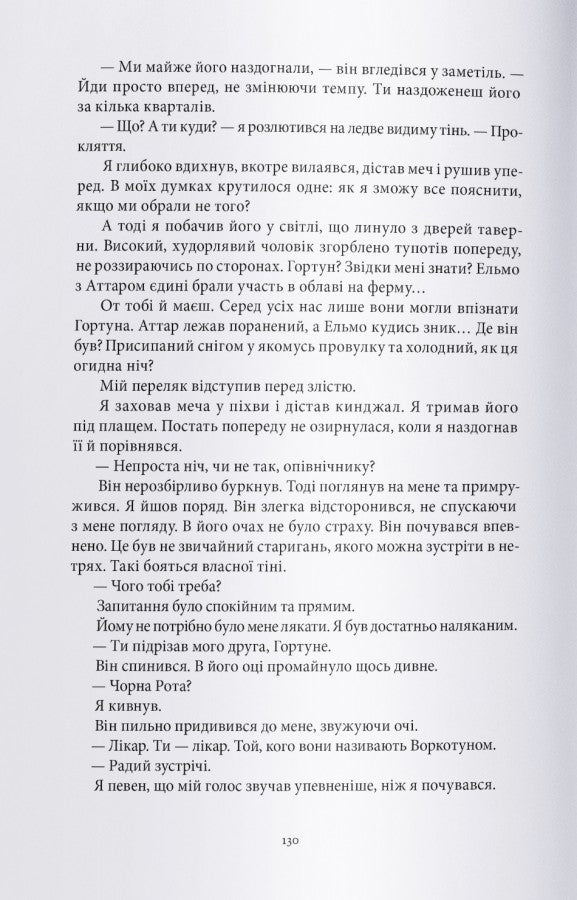 Чорна рота