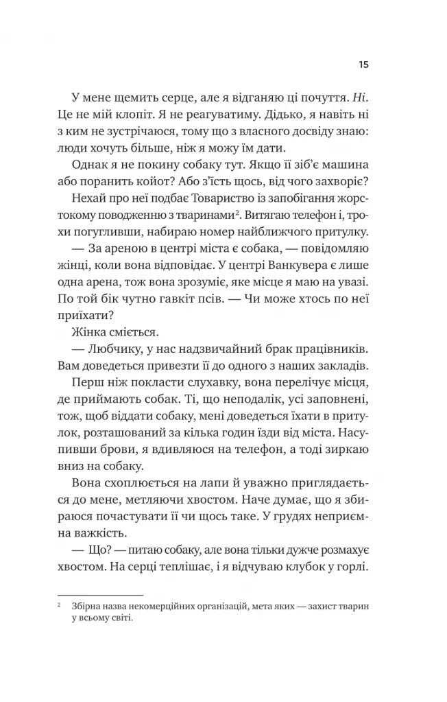 За сіткою. Ілюстрований зріз