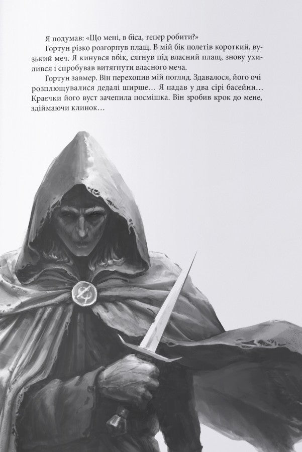 Чорна рота