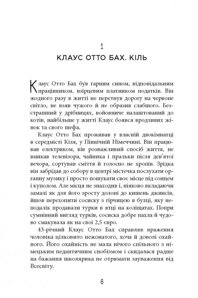 Рік розпусти Клауса Отто Баха