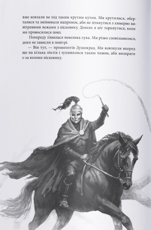 Чорна рота