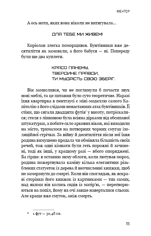 Балада про співочих пташок і змій