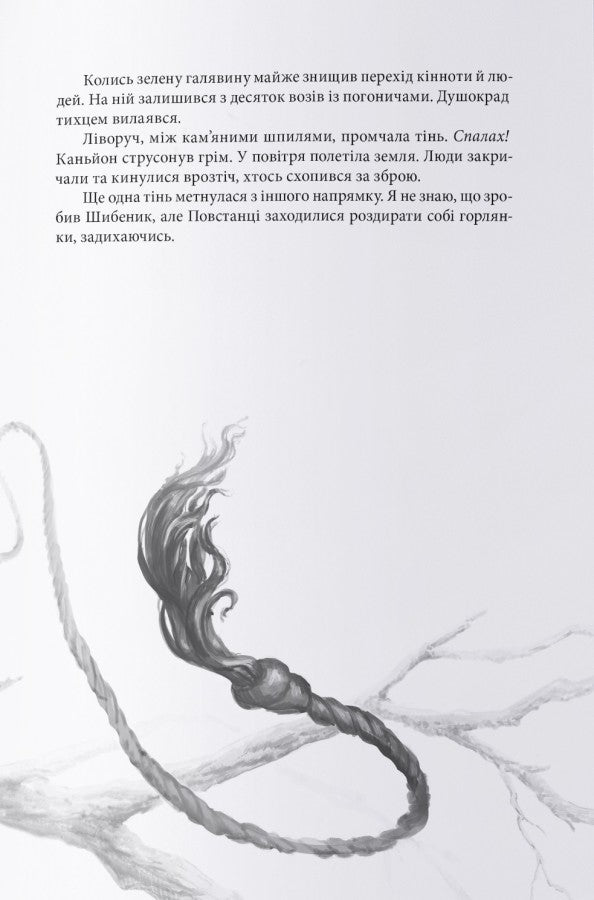 Чорна рота