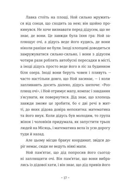Шляхи життя