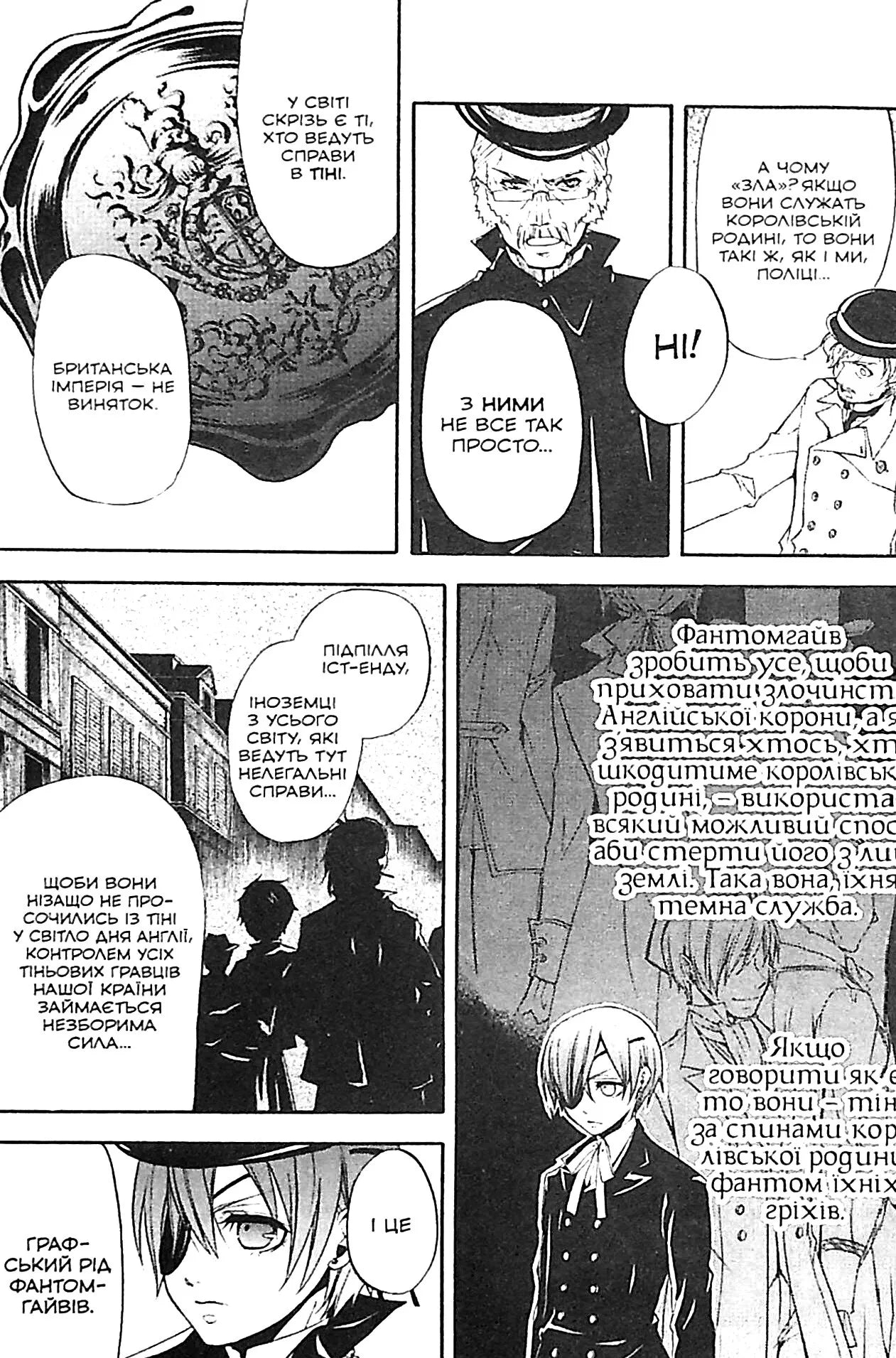 Темний дворецький. Том 4