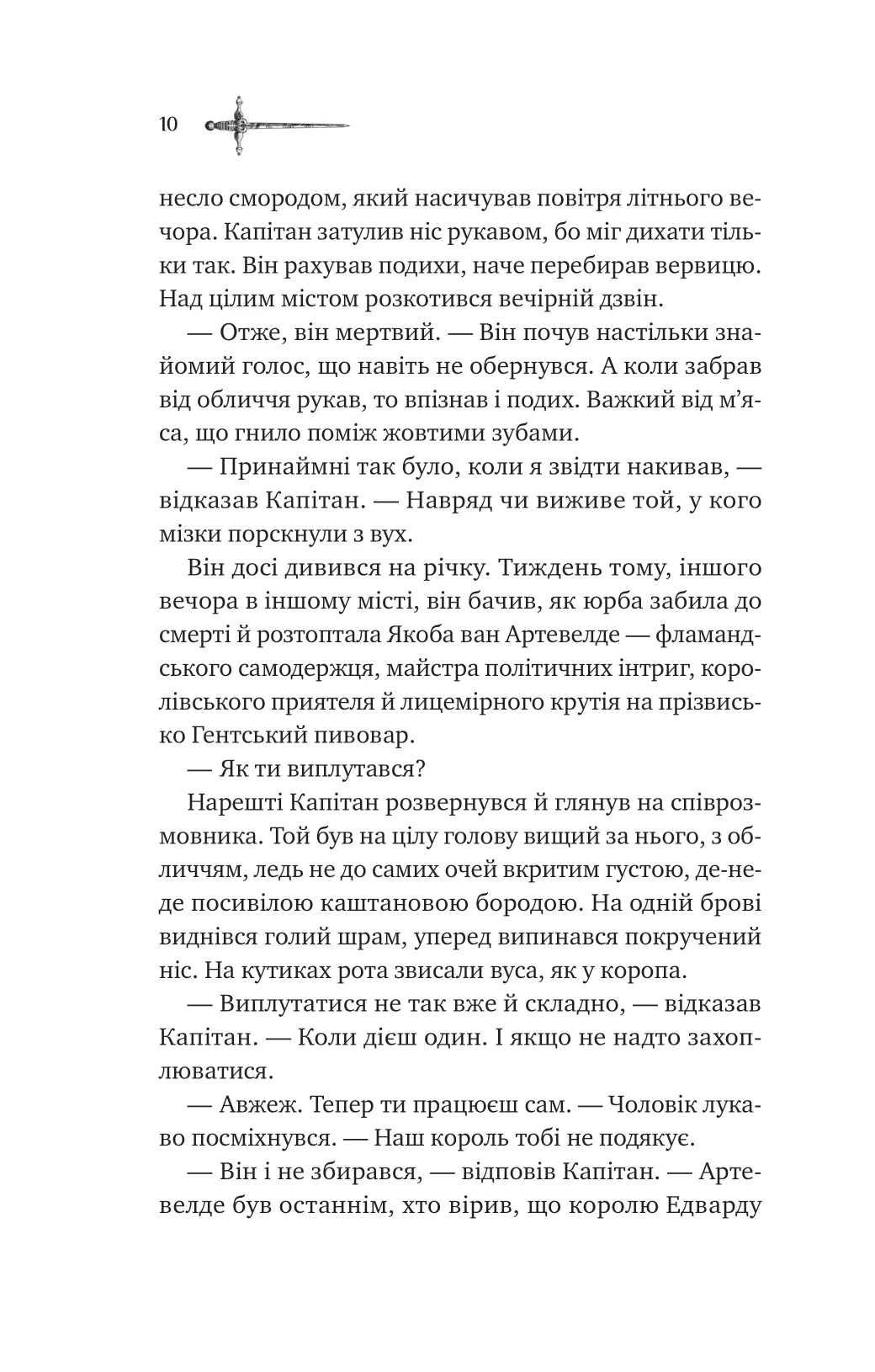 Зимові вовки. Книга 2. Ессекські пси