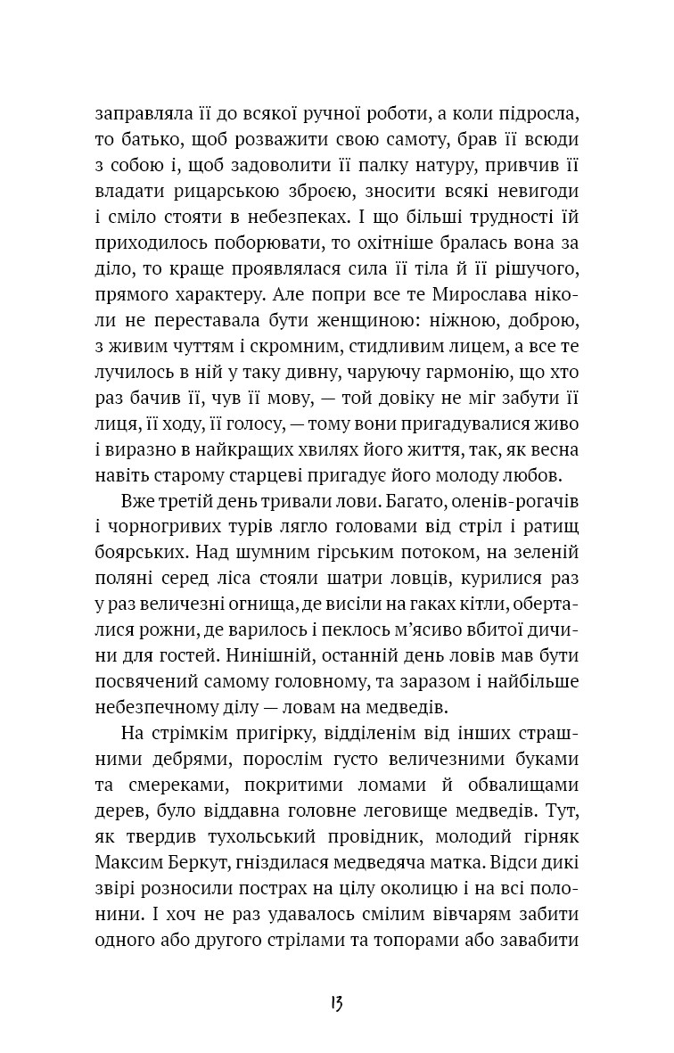 Захар Беркут