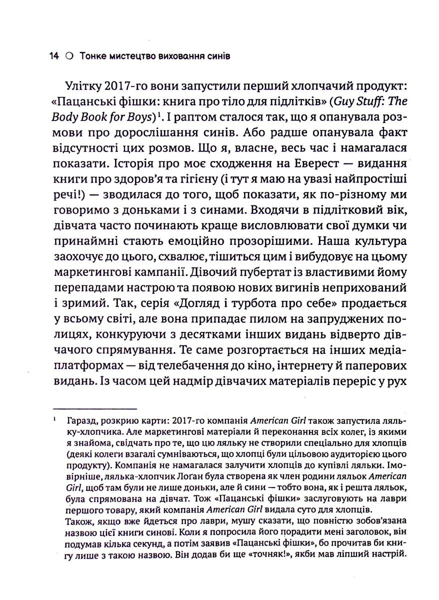 Тонке мистецтво виховання синів