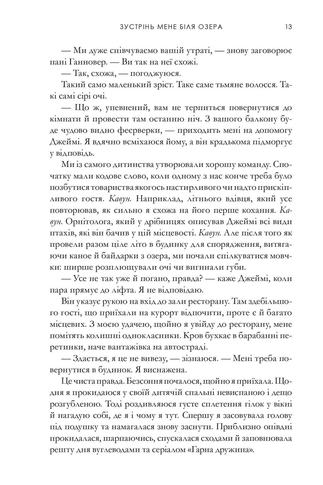 Зустрінь мене біля озера. Limited edition