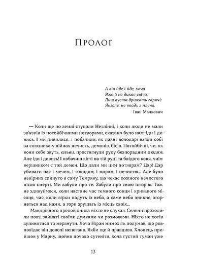 По той бік. Книга 1. Вовчі землі