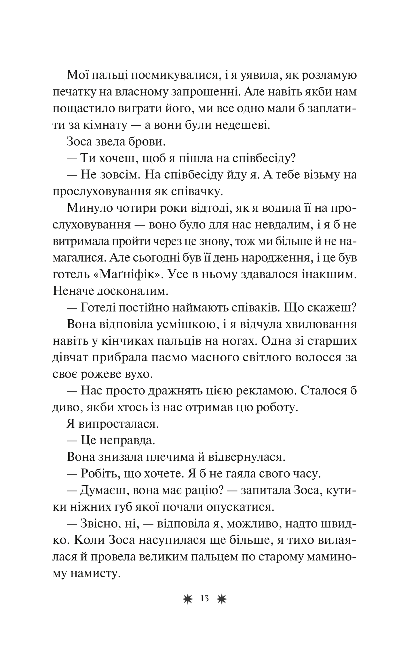 Готель Маґніфік