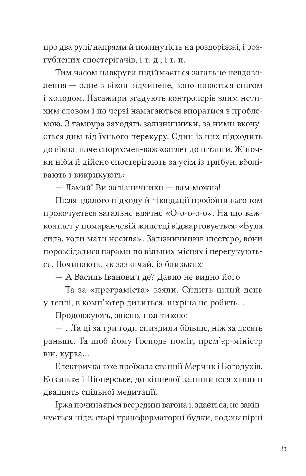 Над прірвою в іржі