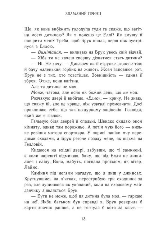Родина Роялів. Книга 2. Зламаний принц