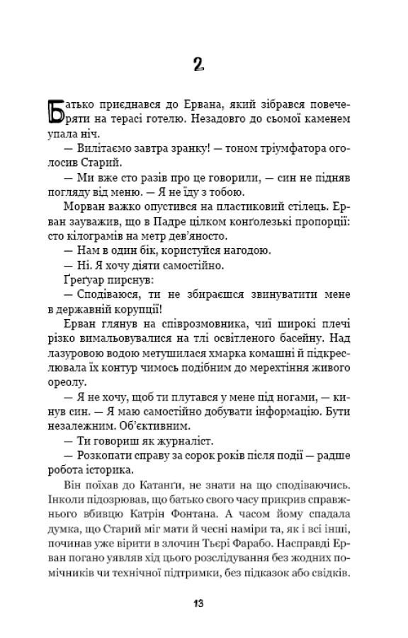 Конґо. Реквієм