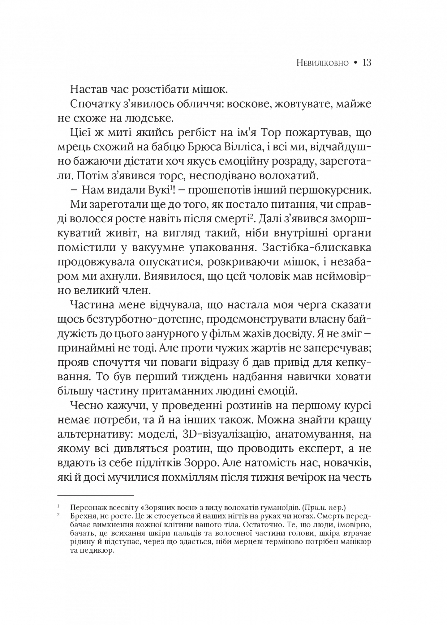 Невиліковно. Історія медика, у якого закінчилися пацієнти