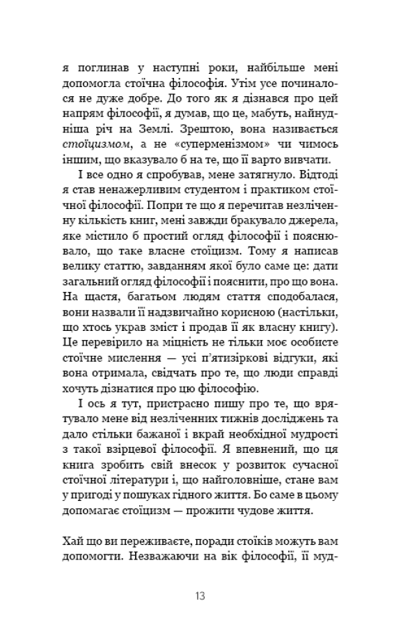 Маленька книга стоїцизму. Перевірена часом мудрість, що дарує стійкість, упевненість і спокій