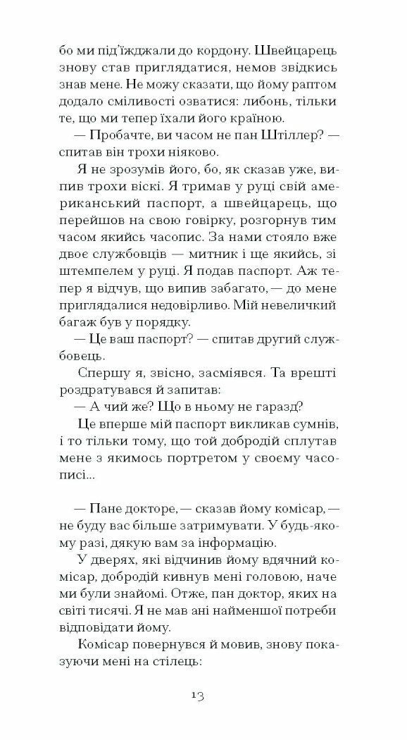 Штіллер