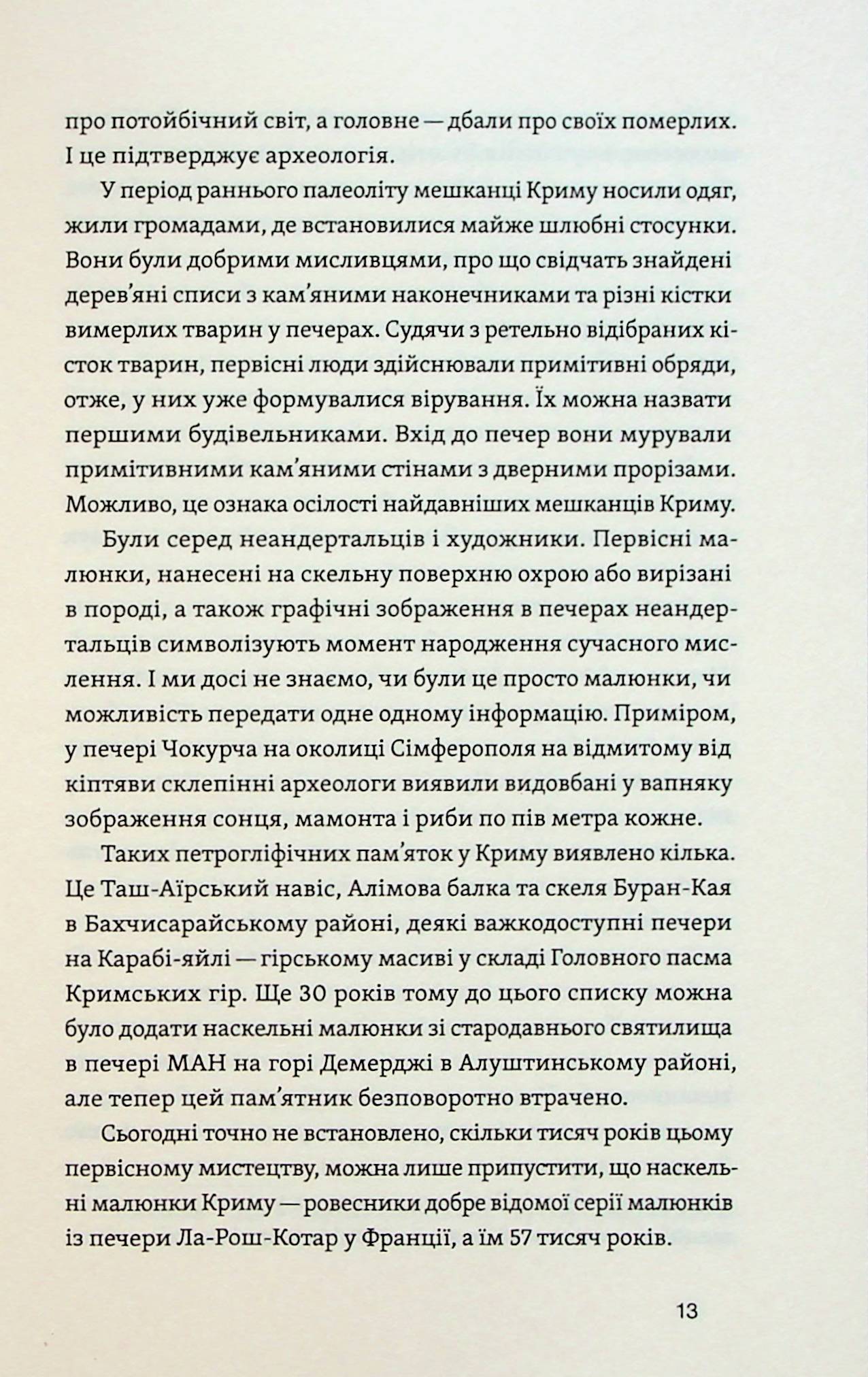 Історія Криму. Коротка оповідь великого шляху