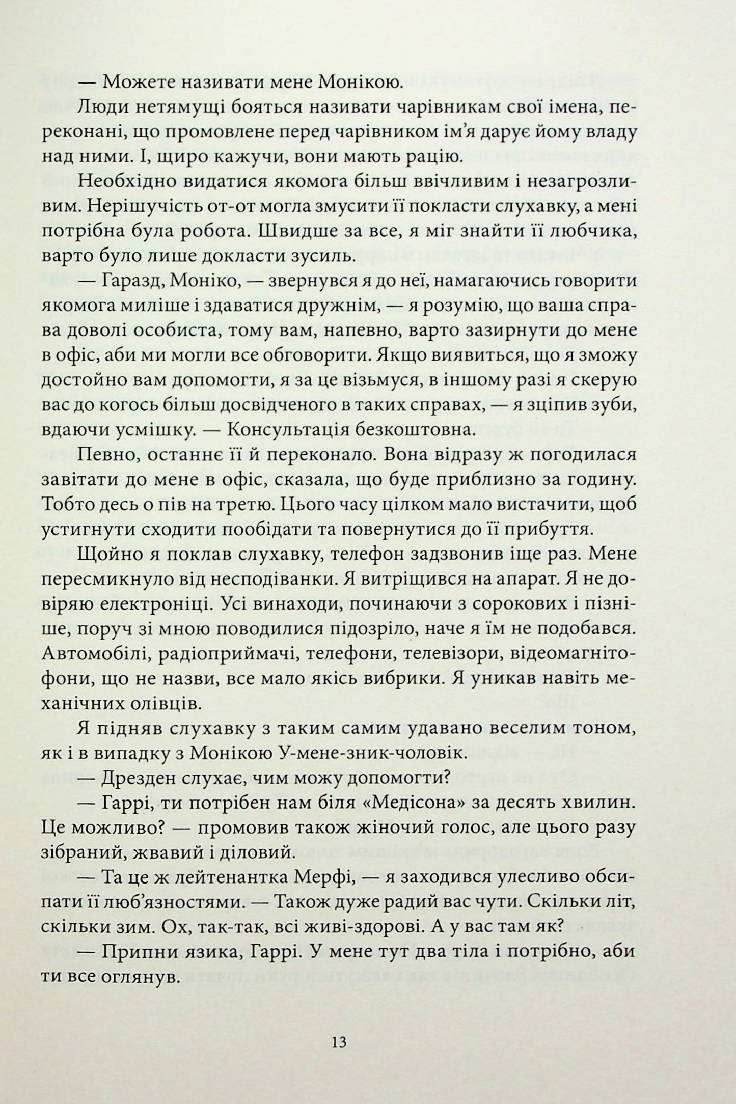Справи Дрездена. Книга 1. Грозовий фронт