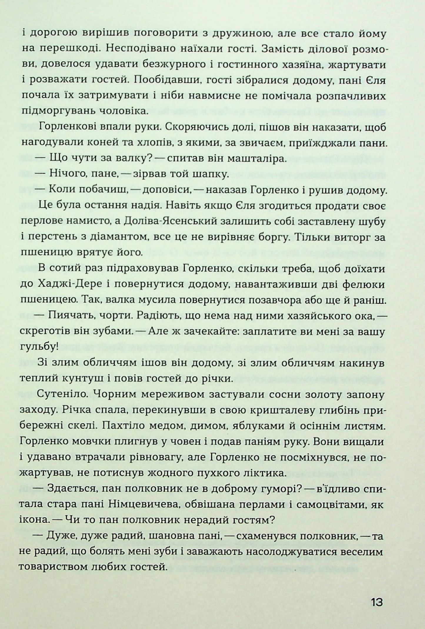 Людолови. Том 2