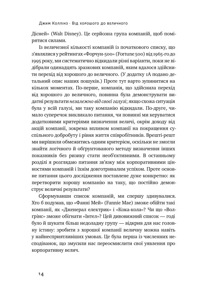 Від хорошого до величного