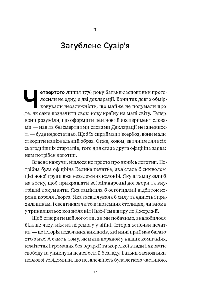 Сила ділитися владою. Віддавати, щоб досягнути більшого
