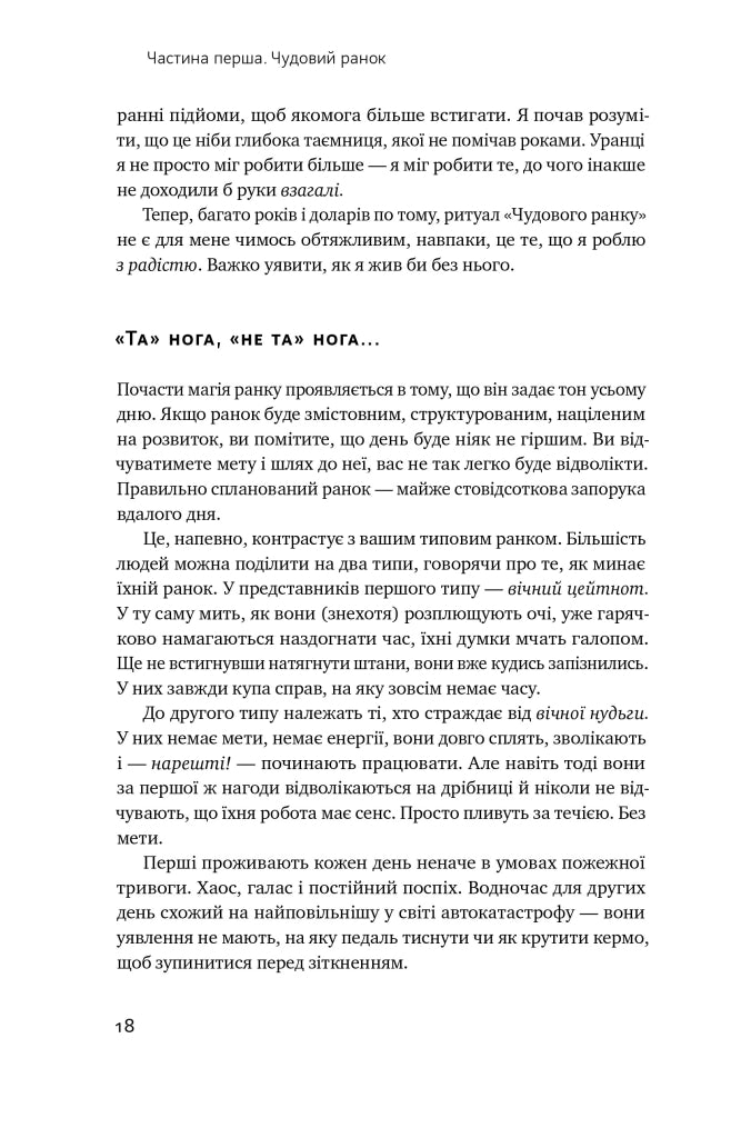 Чудовий ранок для фінансового успіху. Неочевидні звички заможних