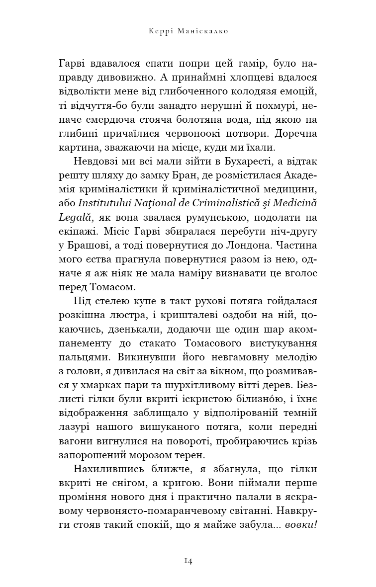По сліду Джека-Різника. Книга 2. Полювання на князя Дракулу