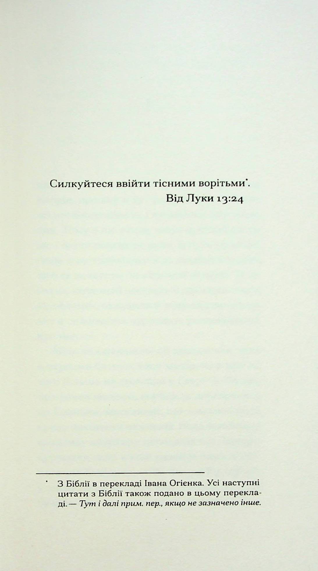 Тісні ворота