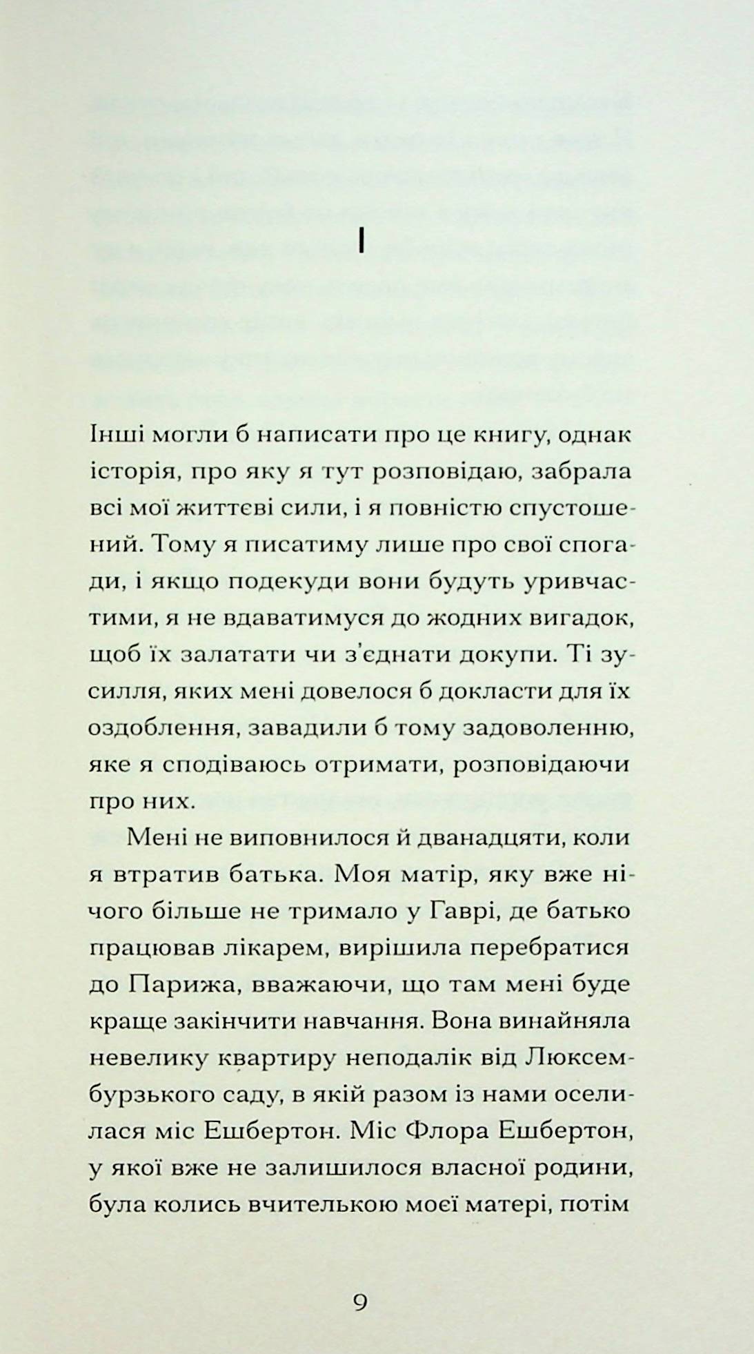 Тісні ворота