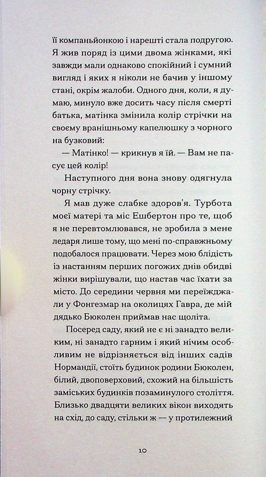 Тісні ворота