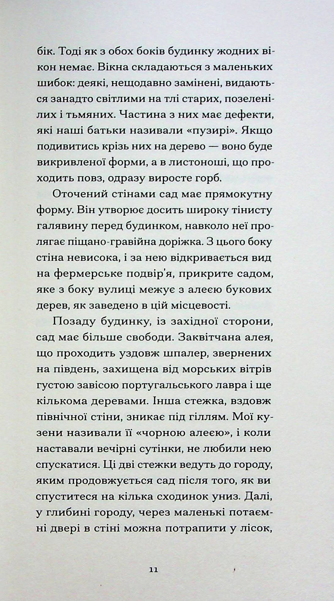 Тісні ворота