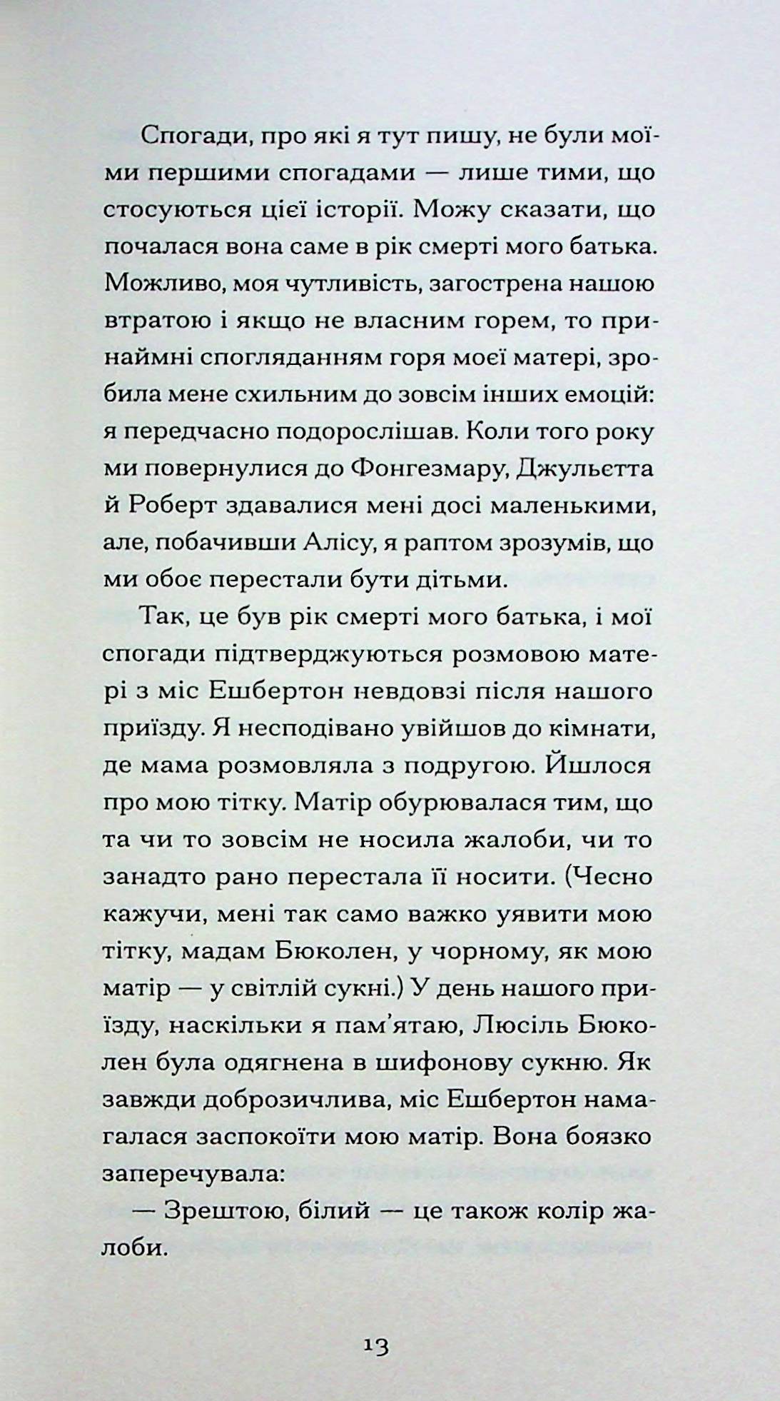 Тісні ворота