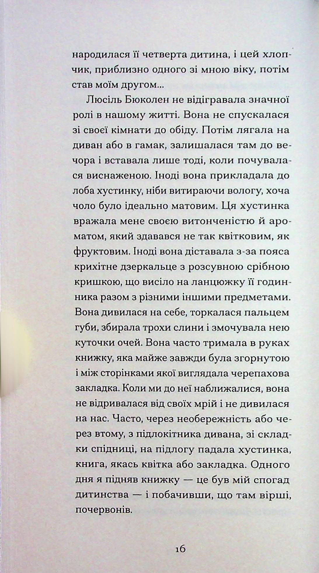 Тісні ворота