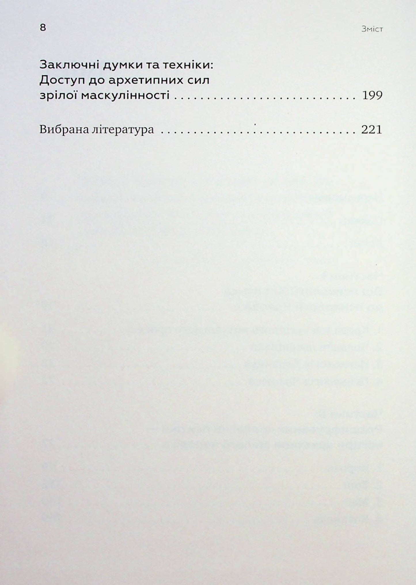 Король, воїн, маг, коханець. Перевідкриття архетипів зрілої маскулінності