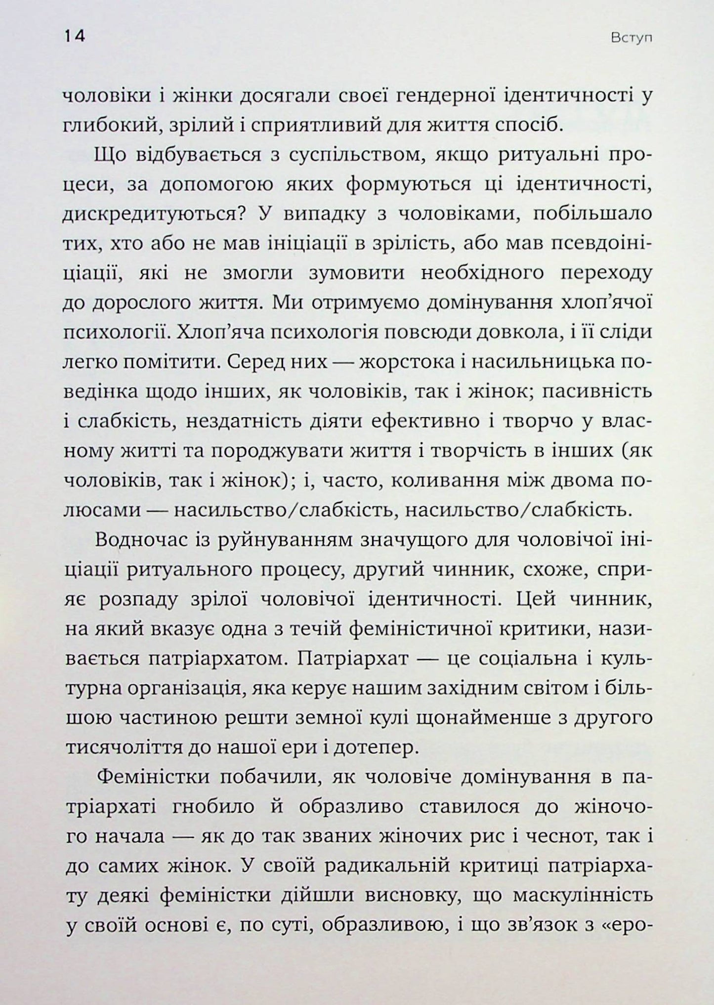 Король, воїн, маг, коханець. Перевідкриття архетипів зрілої маскулінності