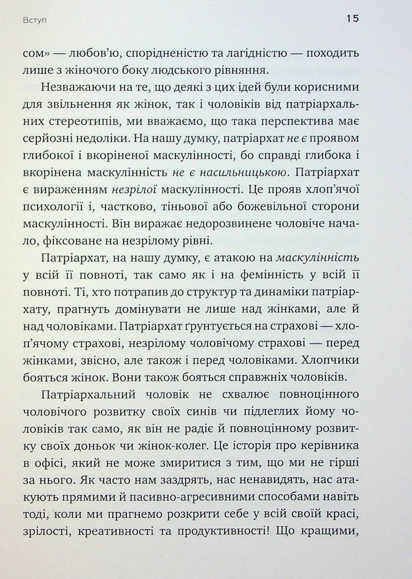 Король, воїн, маг, коханець. Перевідкриття архетипів зрілої маскулінності