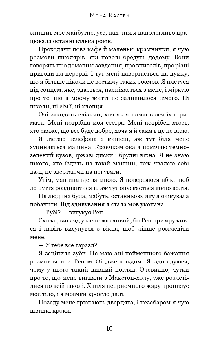 Макстон-хол. Врятуй нас. Книга 3