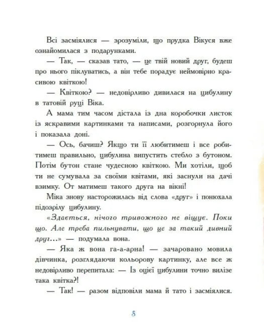 Віка та Міка. Амариліс та інші історії