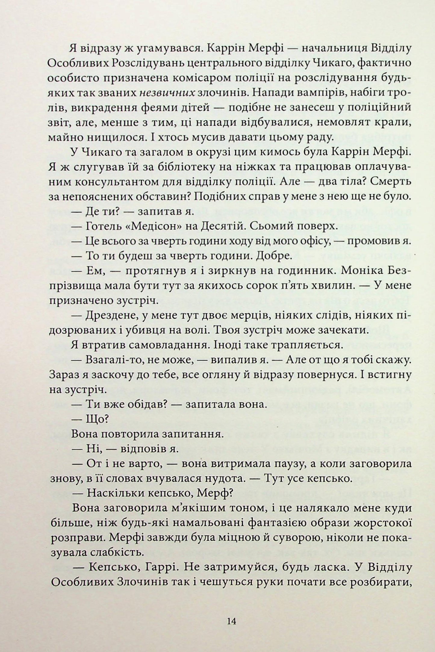 Справи Дрездена. Книга 1. Грозовий фронт