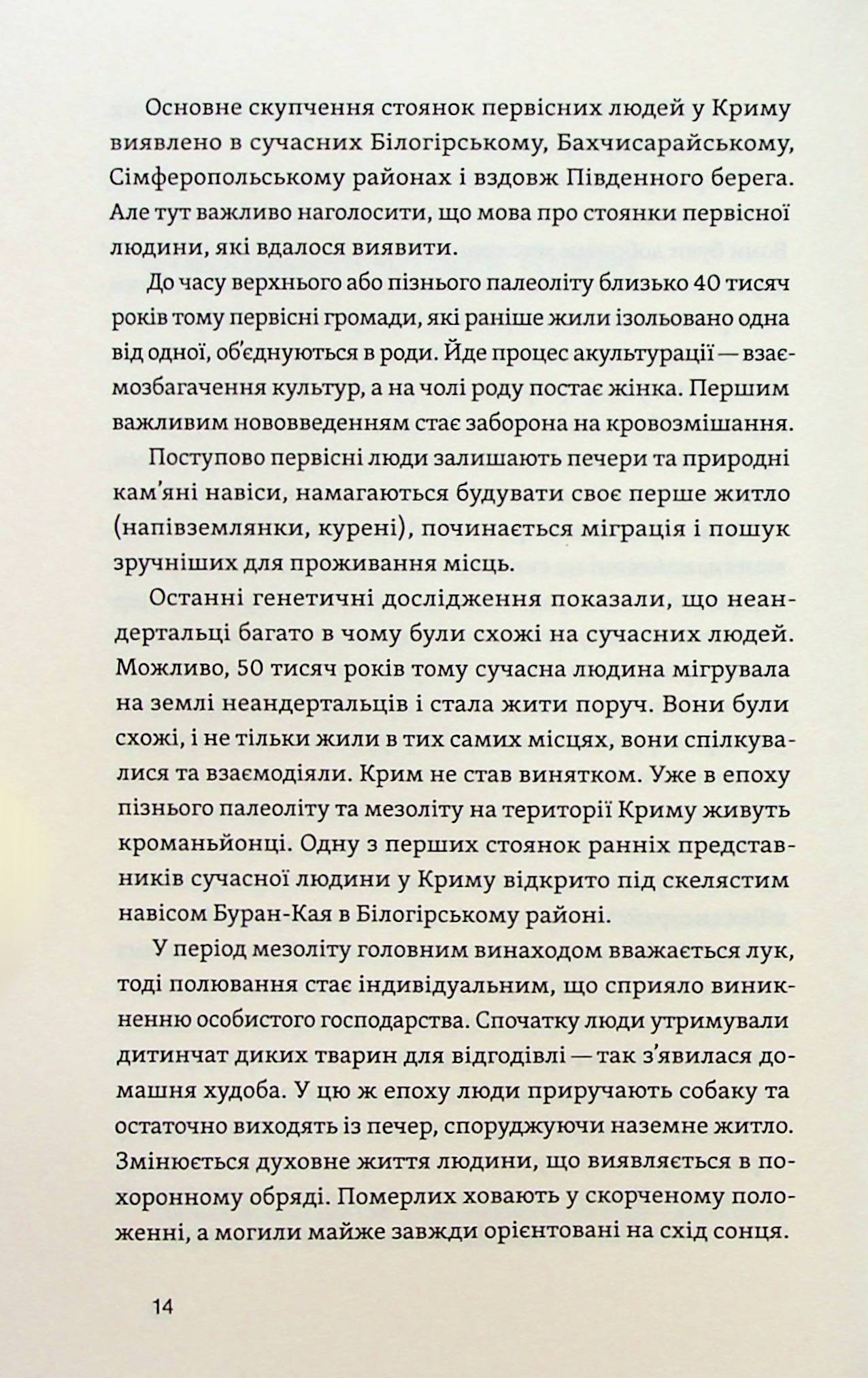 Історія Криму. Коротка оповідь великого шляху
