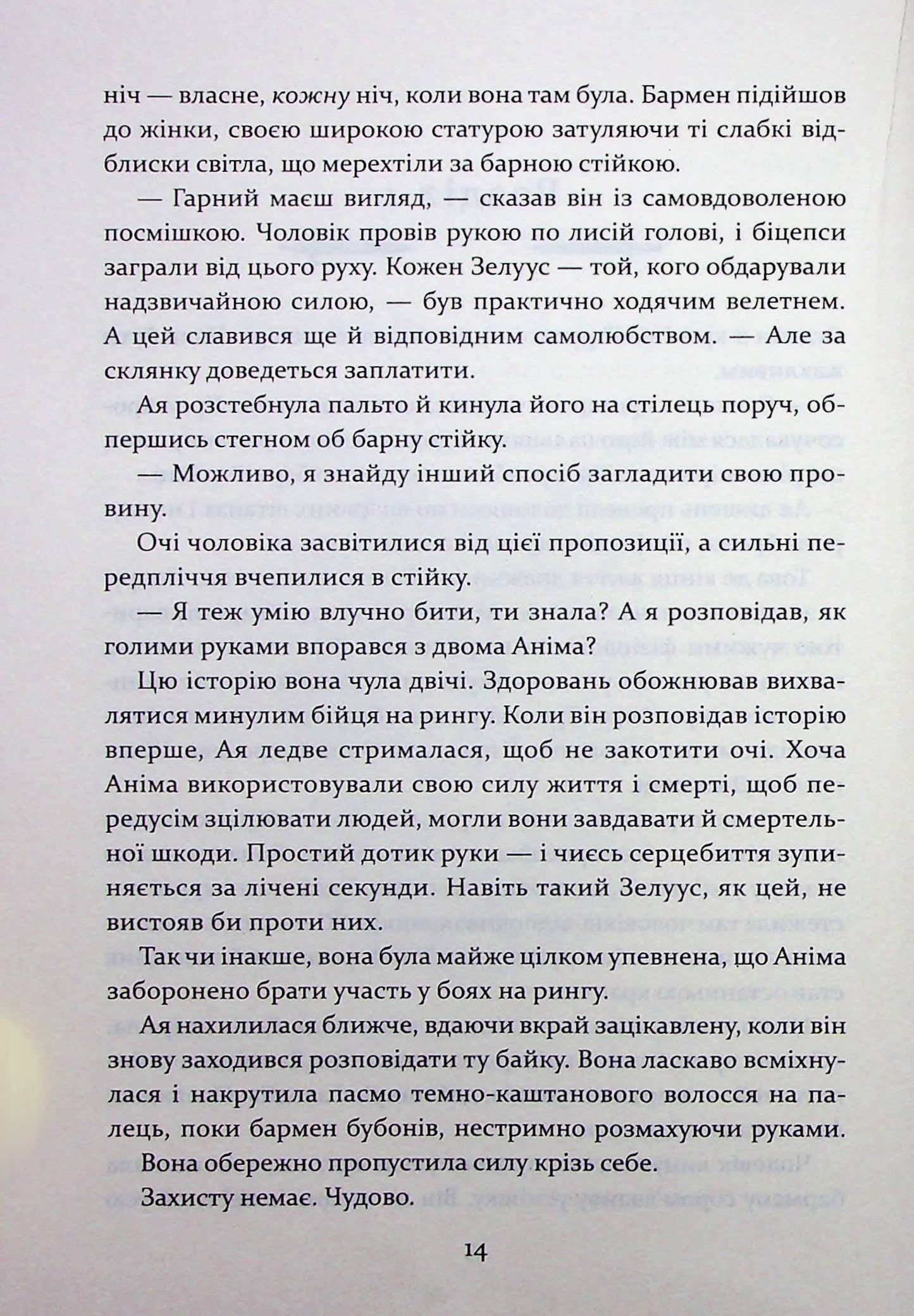 Прокляття святих. Книга 1
