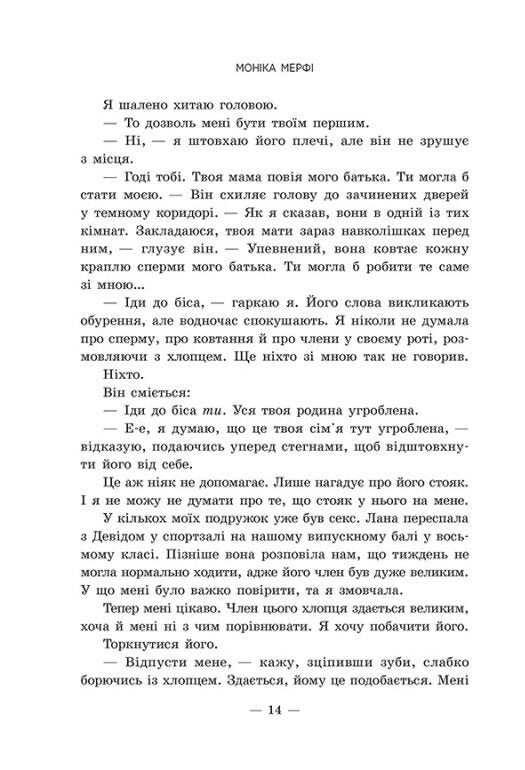 Те, що я хотіла сказати, але так і не змогла