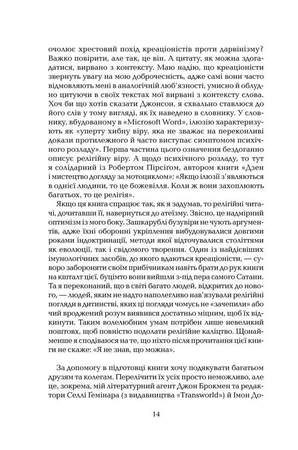 Ілюзія Бога