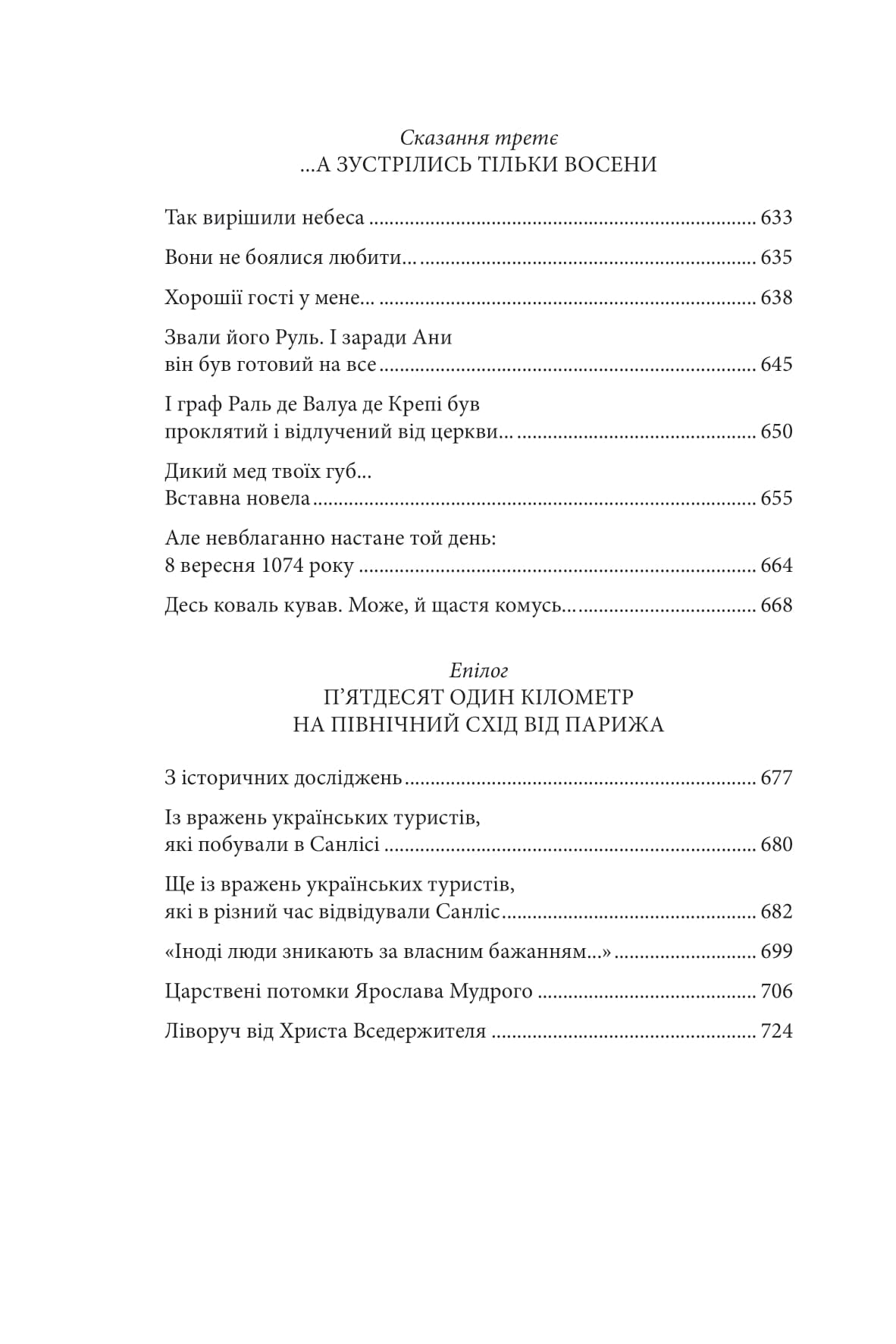 Ярославна. Анна Київська – королева Франції