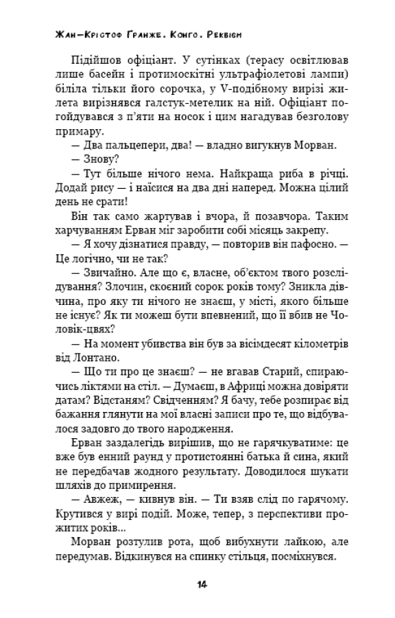 Конґо. Реквієм