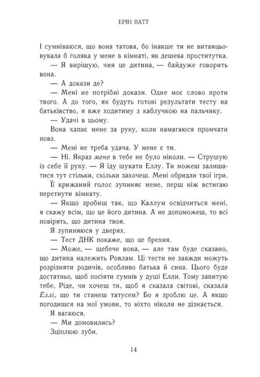 Родина Роялів. Книга 2. Зламаний принц