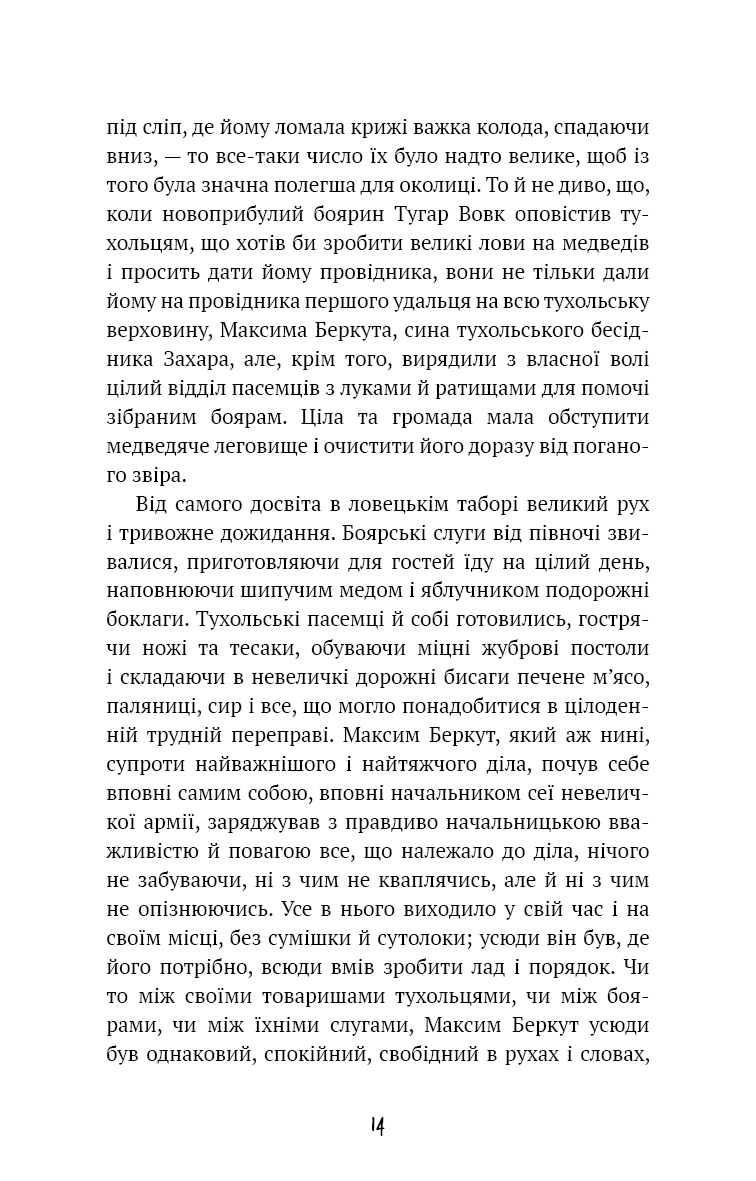 Захар Беркут