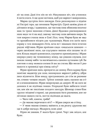 По той бік. Книга 1. Вовчі землі